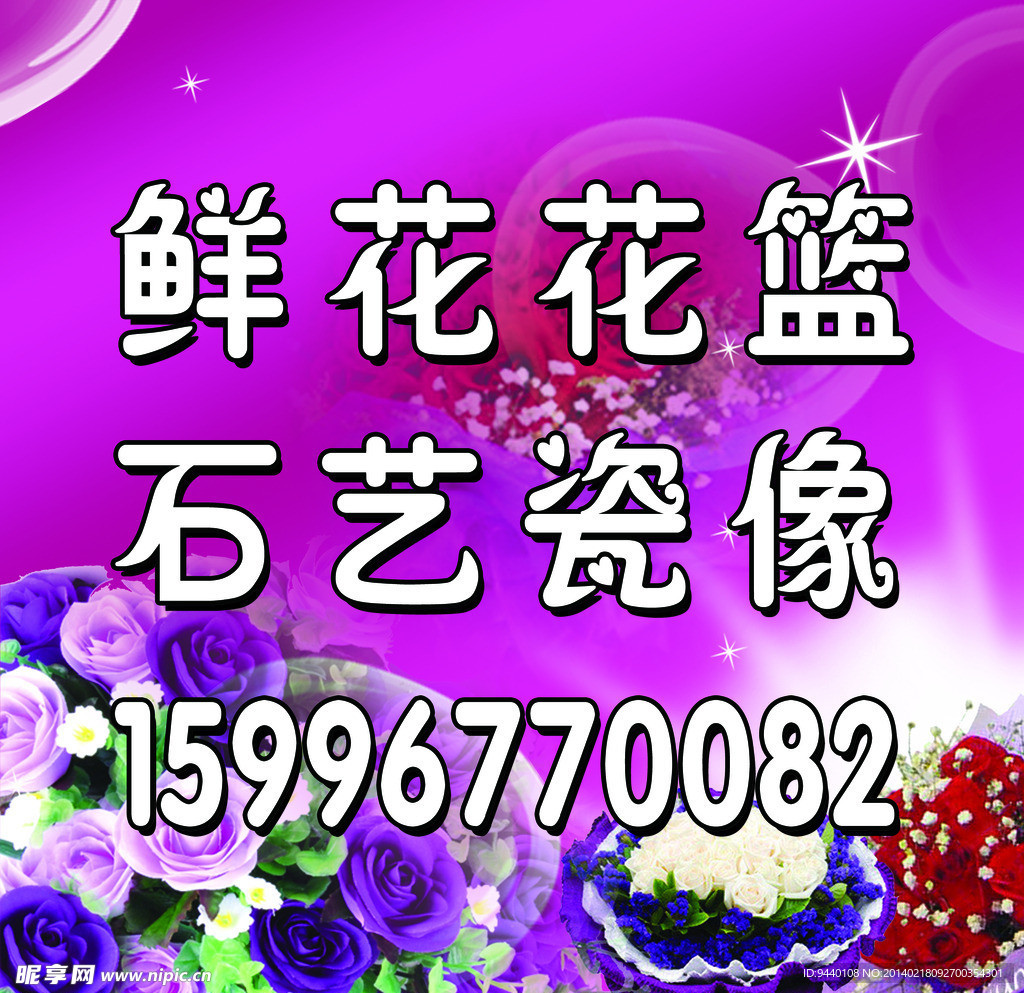 鲜花