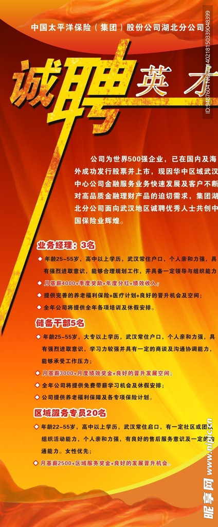 招聘海报