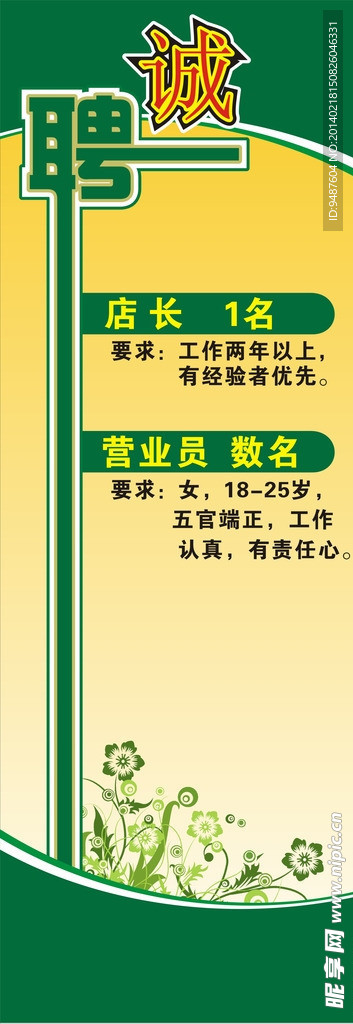 招聘海报
