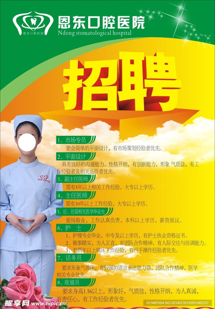 招聘海报