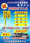 招聘海报
