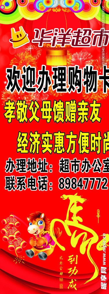 马年办理购物卡