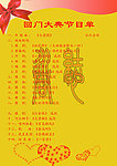 婚庆节目单