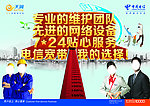 电信专业维修团队