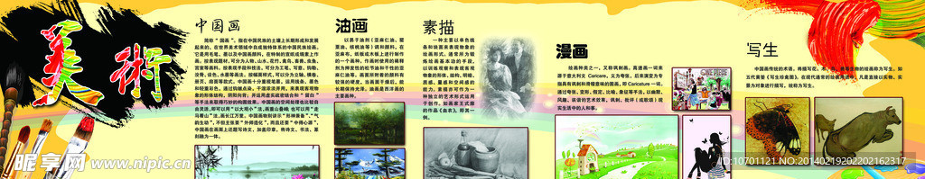绘画介绍