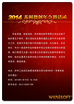 企业邀请宣传单