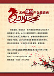 企业年会邀请函