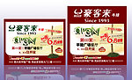 餐饮开业活动