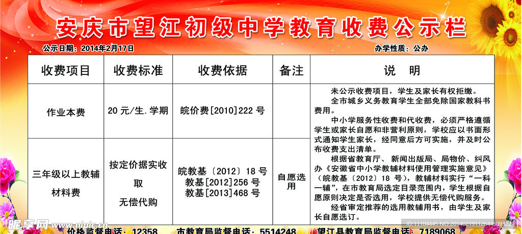 收费公示栏