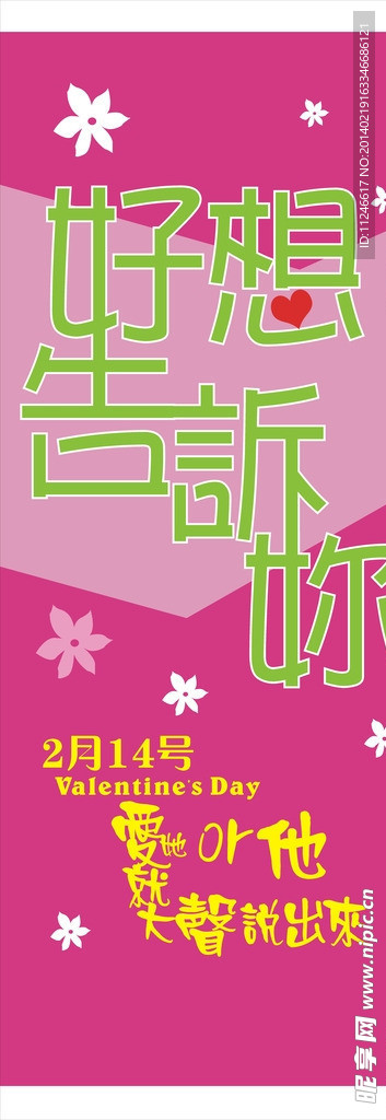 情人节展架