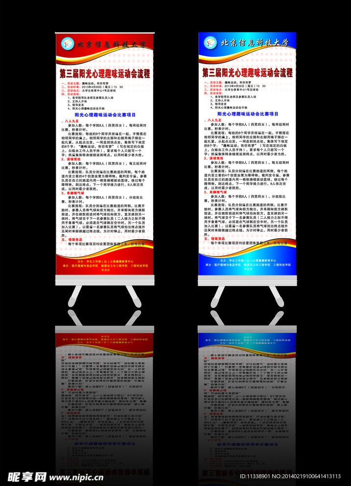 易拉宝 海报