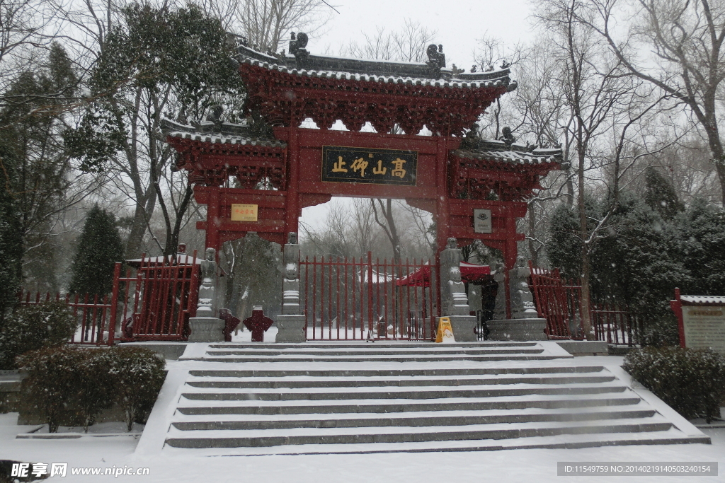 雪中嵩阳书院