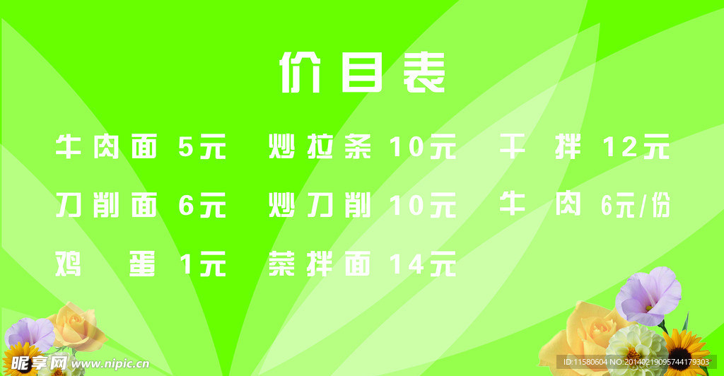 价目表