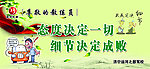 细节决定成败