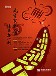 民生银行海报