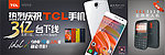 tcl手机