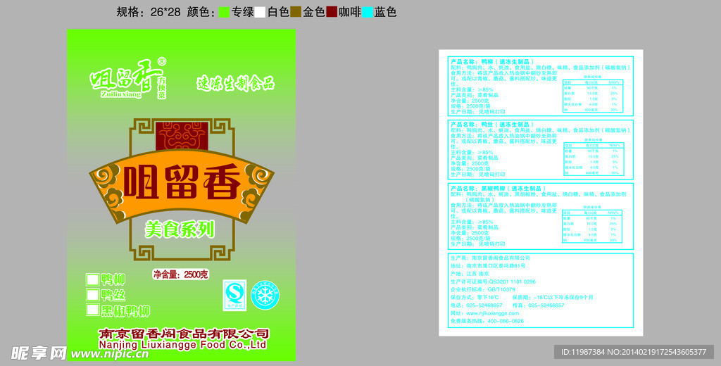 咀留香 psd