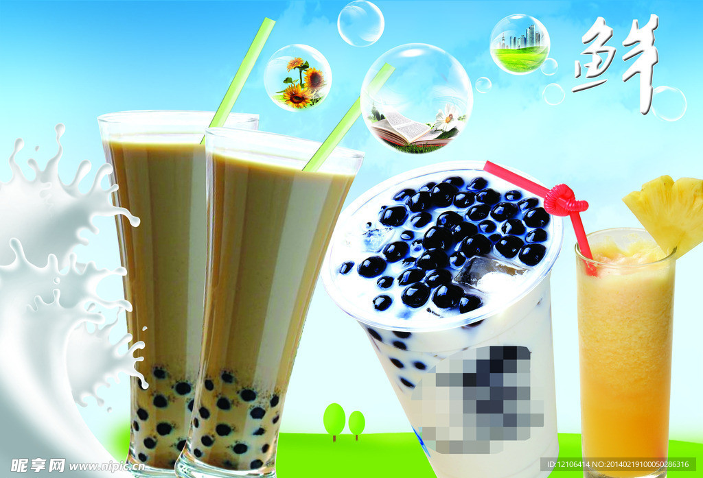珍珠奶茶