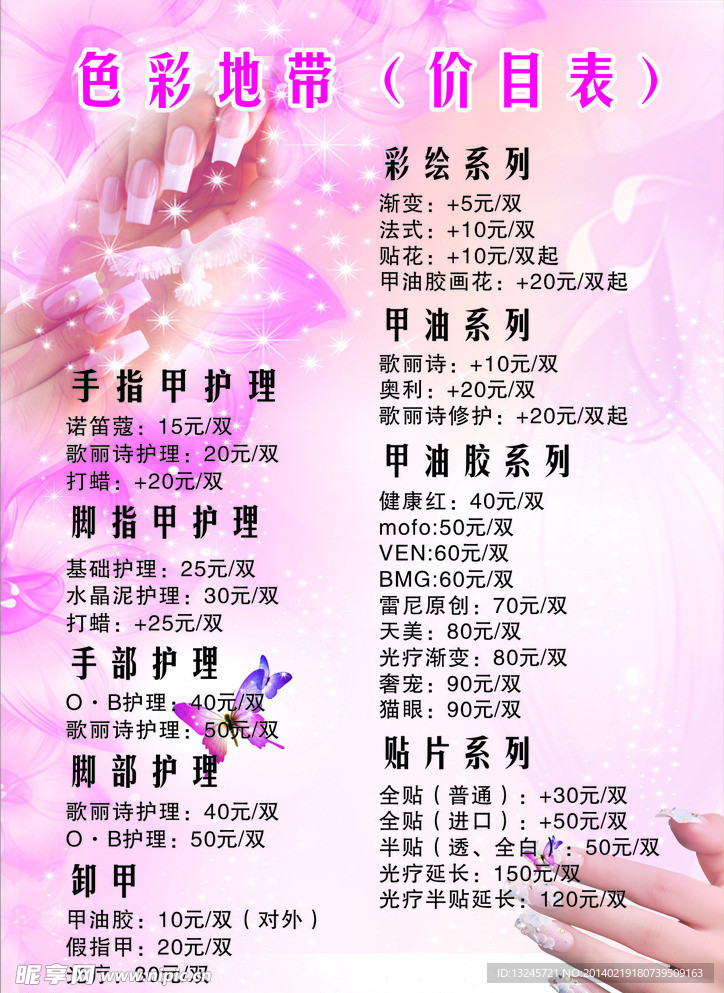 美甲