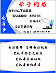 学子网络会员卡