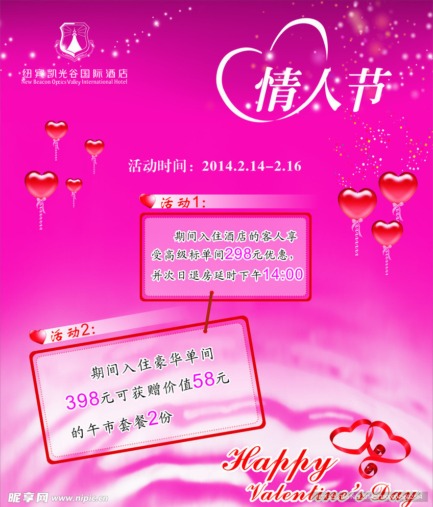 情人节