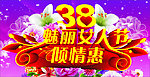 38妇女节