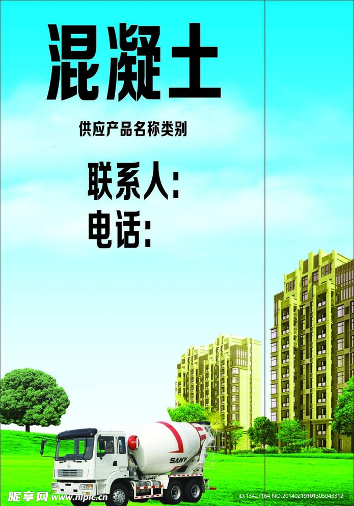 混凝土