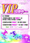 VIP招募