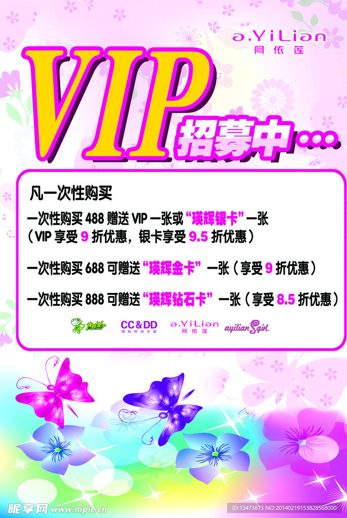 VIP招募