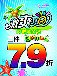 夏日 折扣