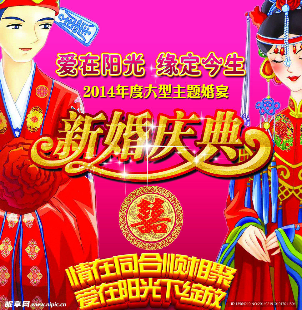 婚庆写真