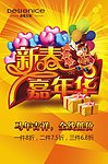 新春嘉年华