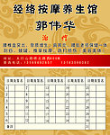 养生馆名片