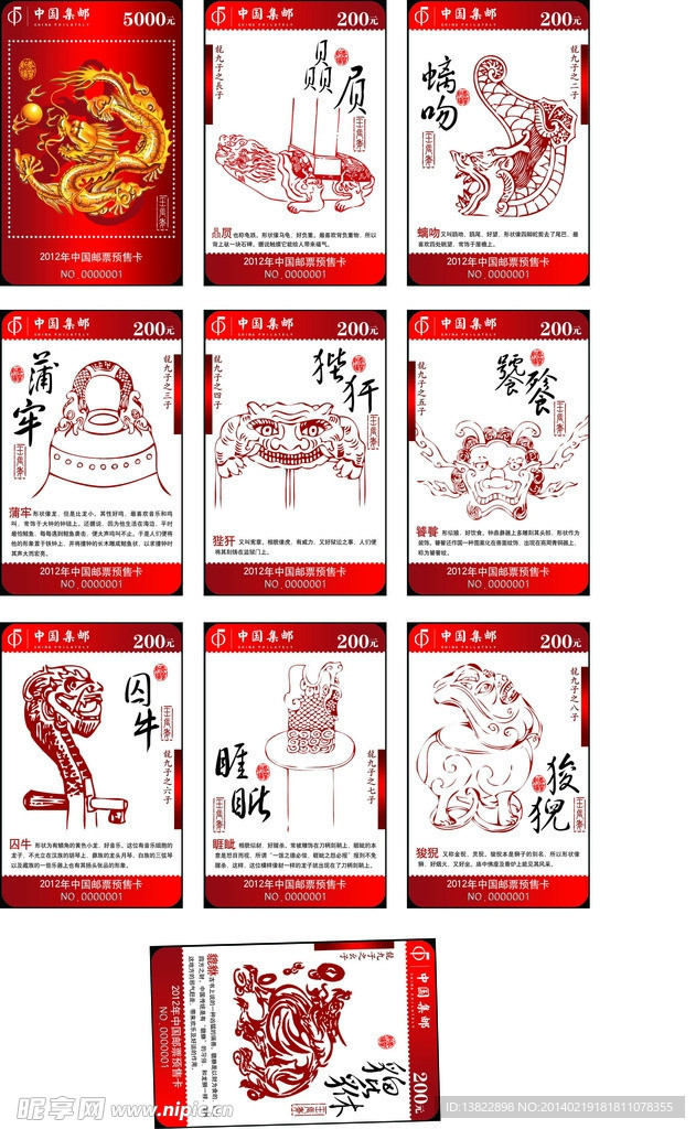 中国邮政邮票预售卡