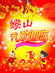 猴山欢迎您