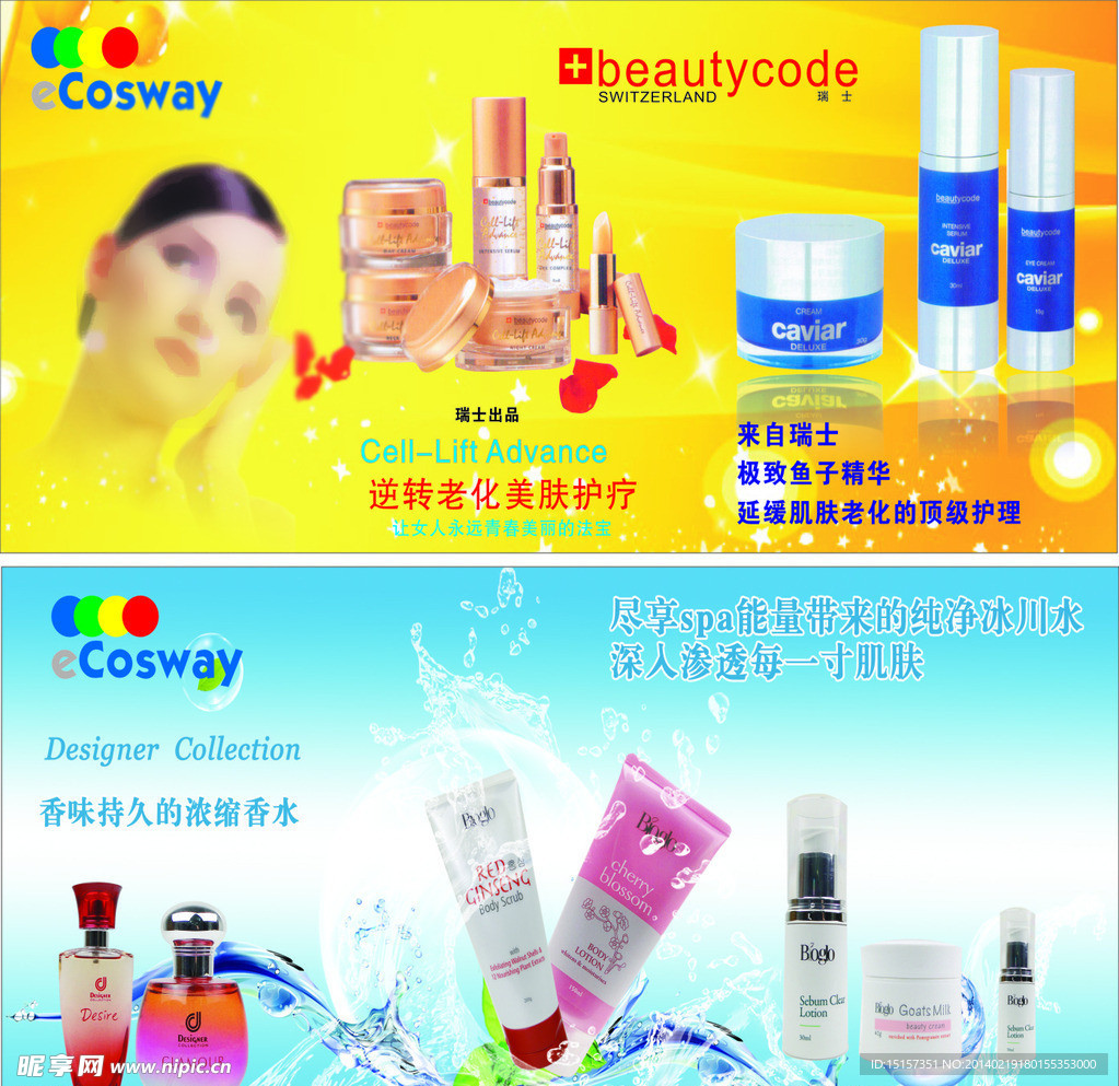 ecosway化妆品广告