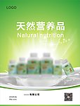天然营养品