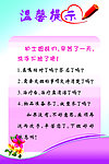 温馨提示