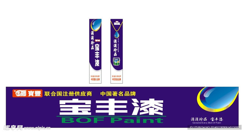 宝丰漆