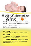 不孕不育宣传画