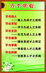学会做人