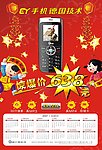 亿通L238海报