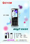 亿通E90海报