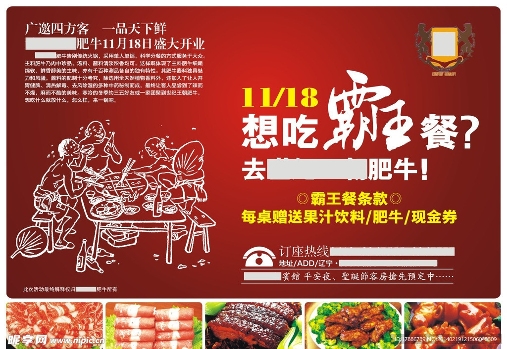 火锅店海报