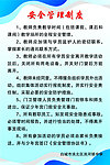 安全管理制度