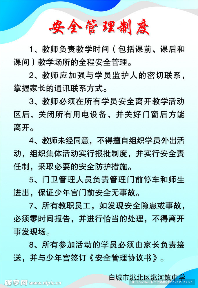 安全管理制度