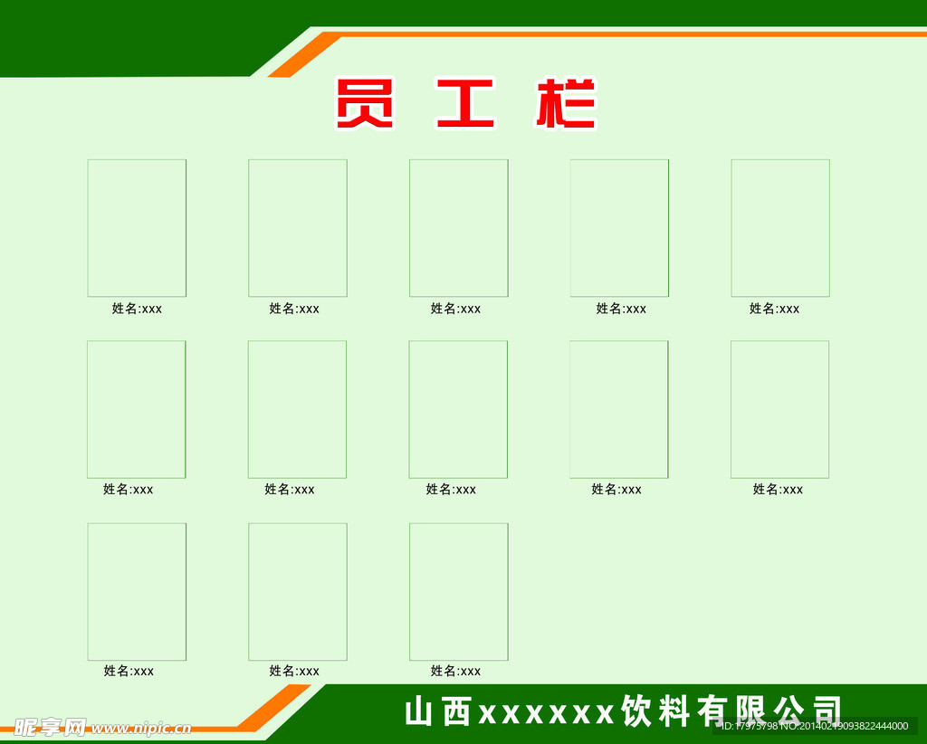 员工栏