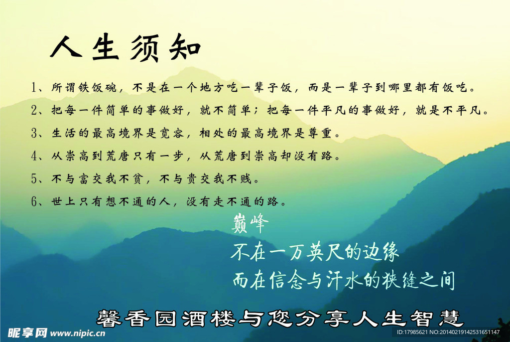 人生须知