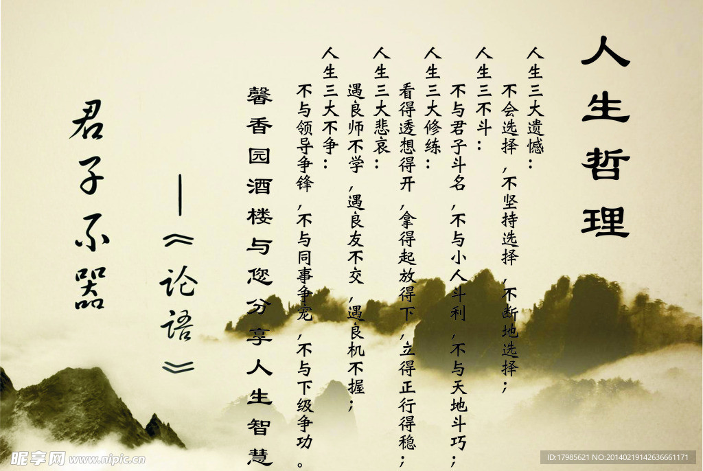 人生哲理