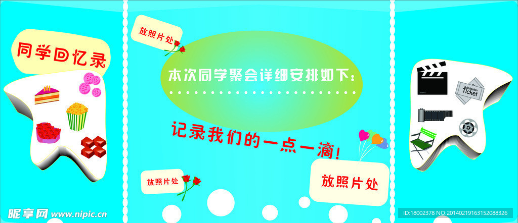 同学聚会